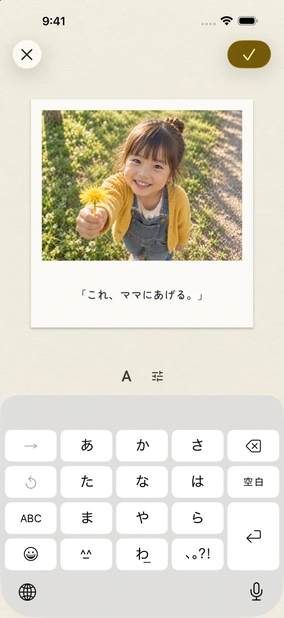 写真の下の「」に、キーボードでセリフを入力している画面